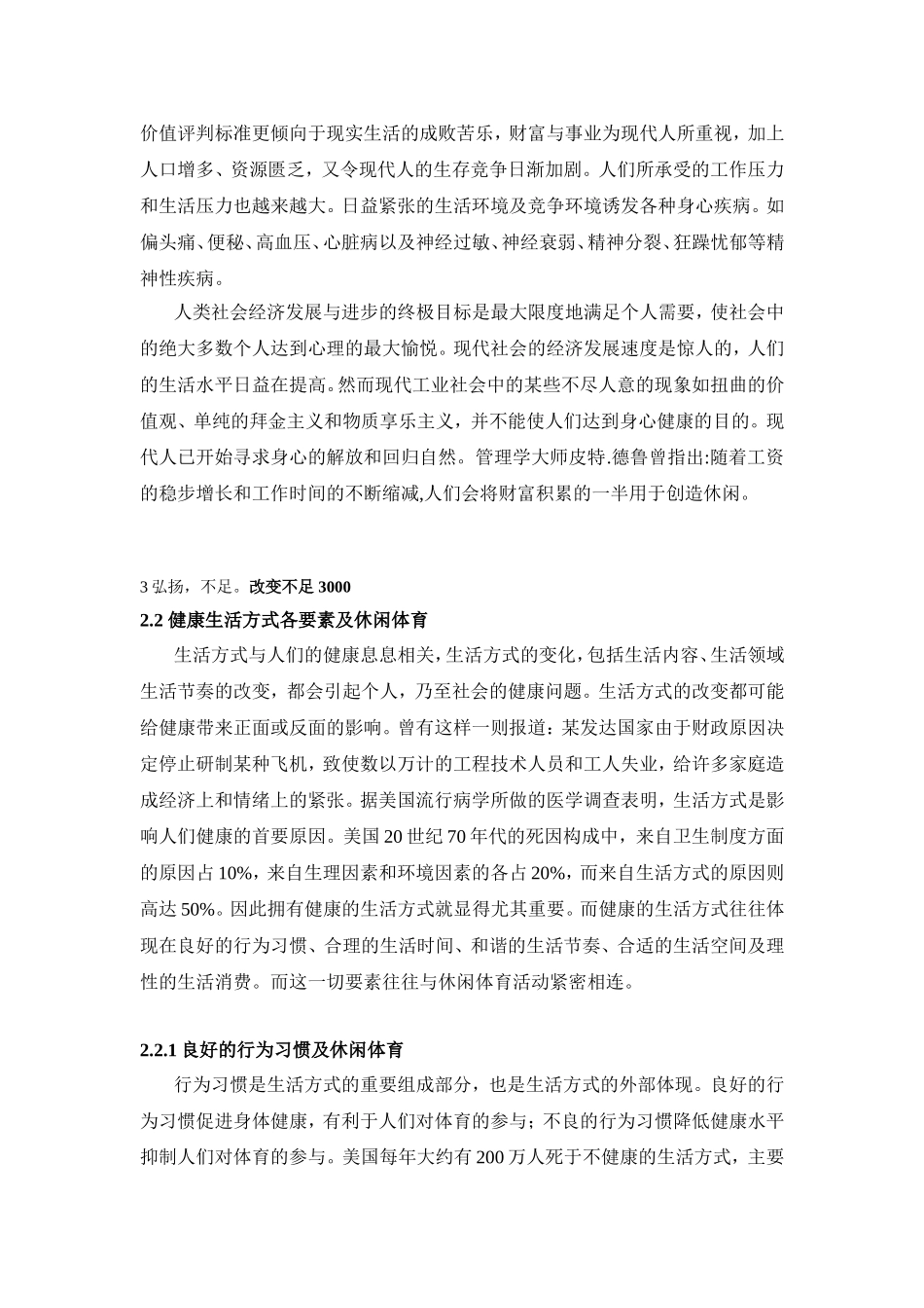 健康的生活方式及体育_第3页