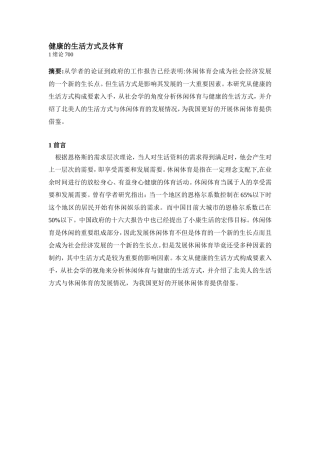 健康的生活方式及体育