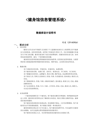 健身场馆信息管理系统数据库设计-(2)