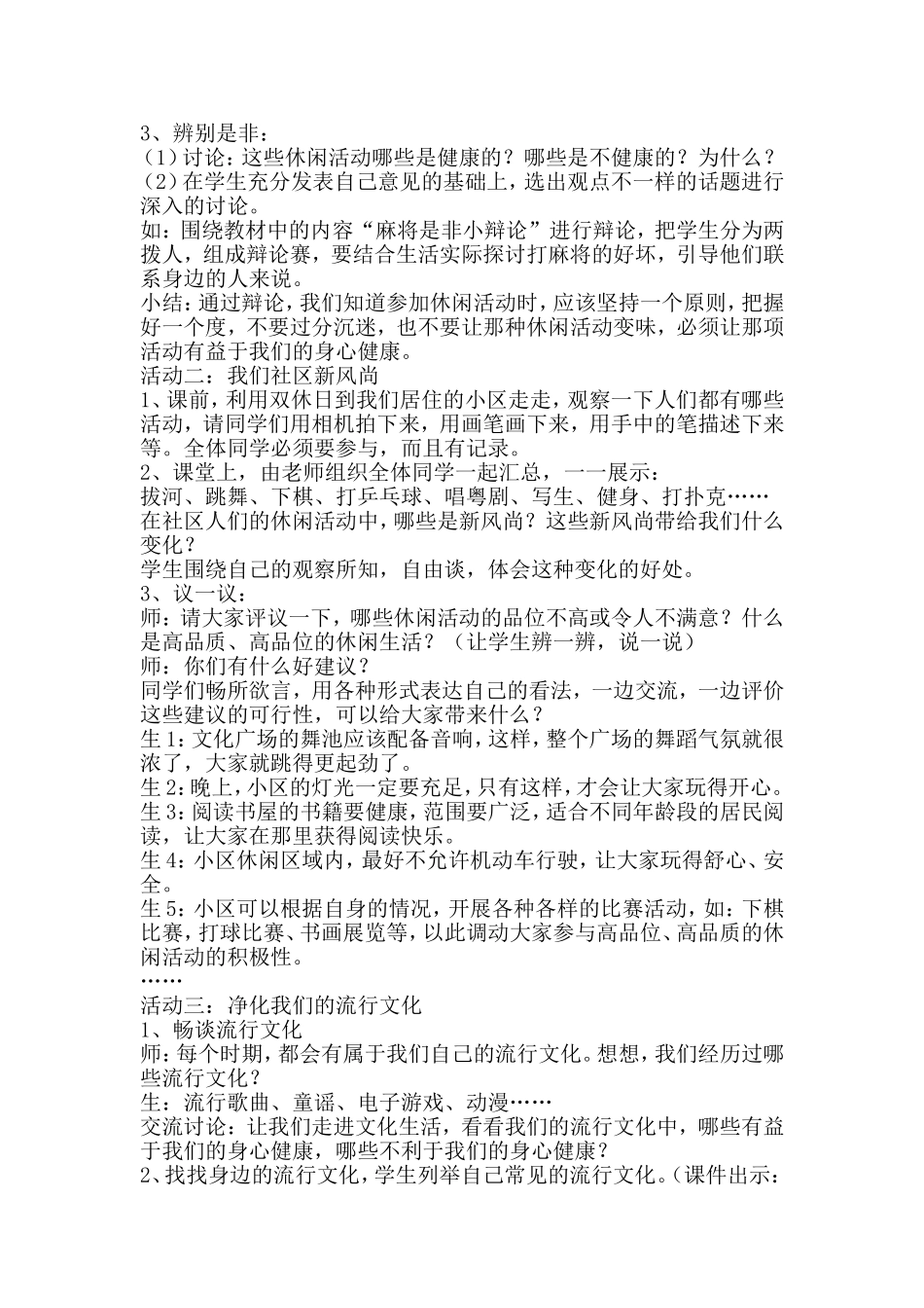 健康的休闲生活教案_第2页