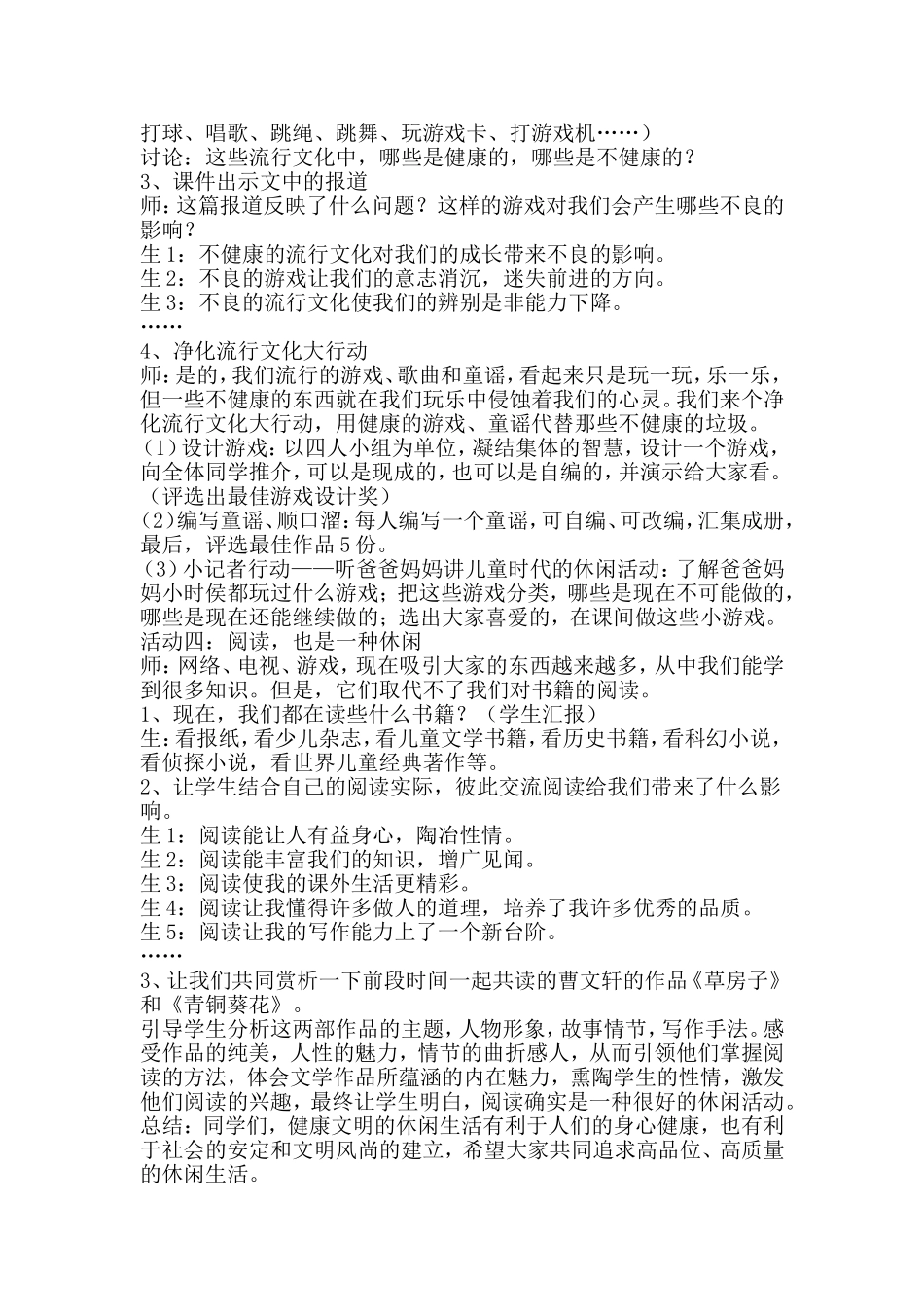 健康的休闲生活教案_第3页