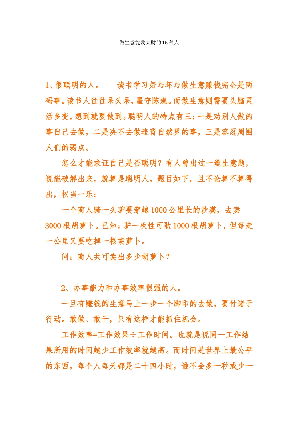 会做生意人的特点_第1页