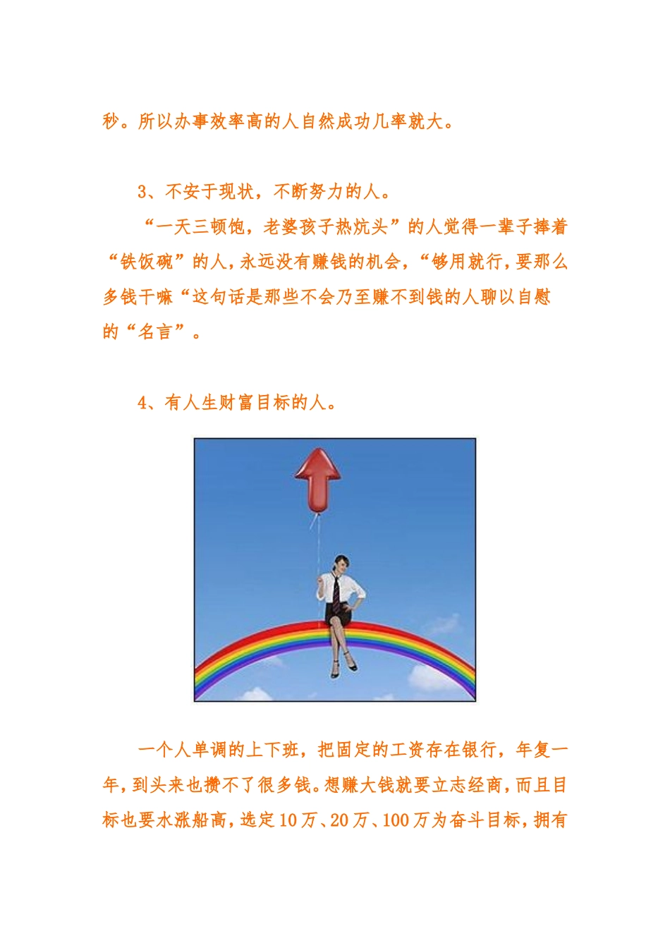 会做生意人的特点_第2页