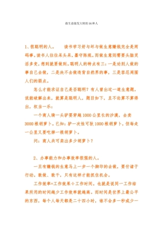 会做生意人的特点