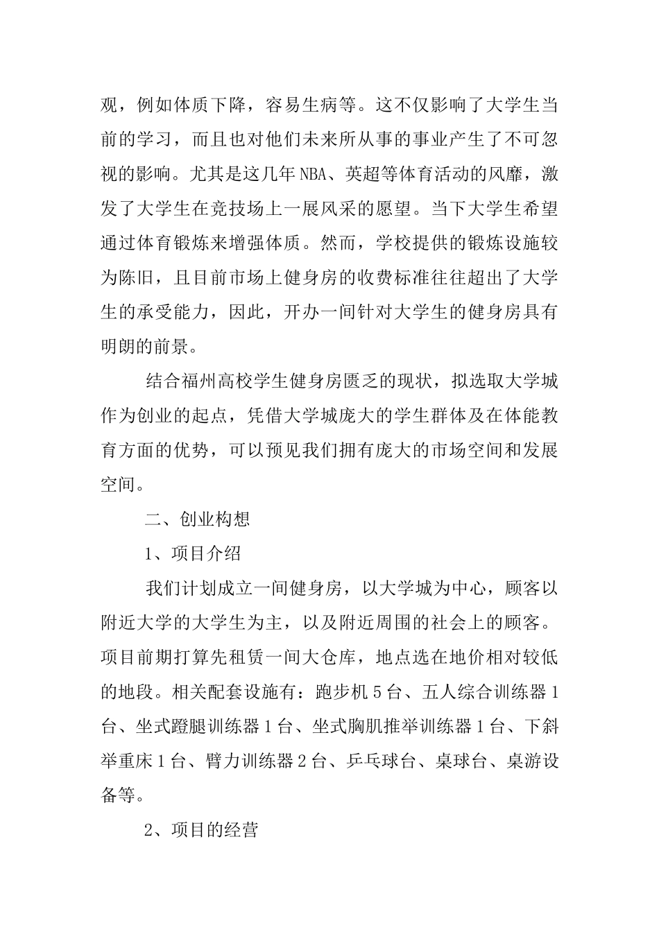 健身创业计划书_第2页