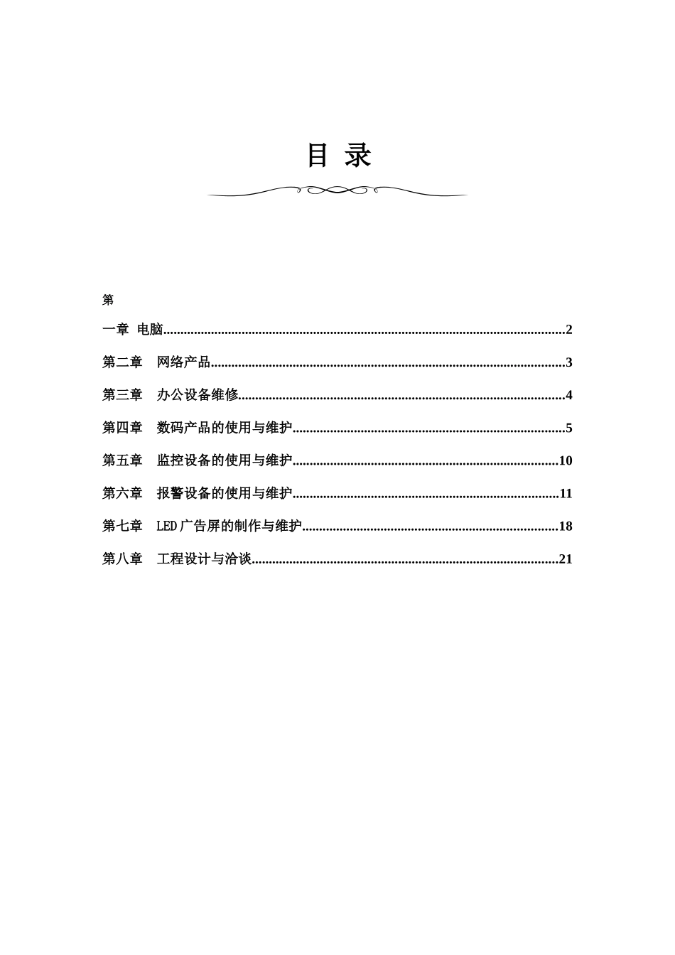 伙伴电脑城培训教材_第2页