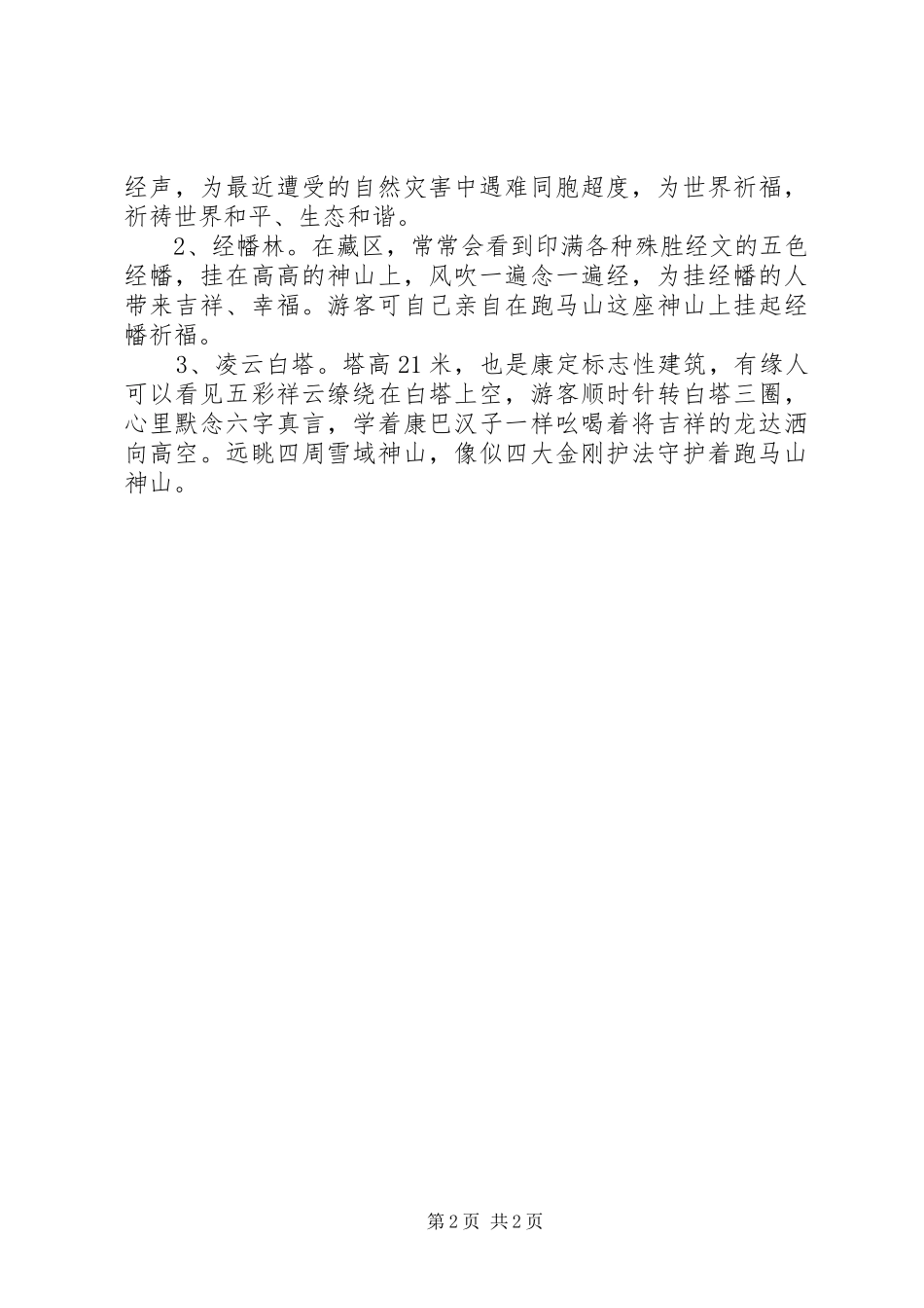 景区国庆活动方案_第2页