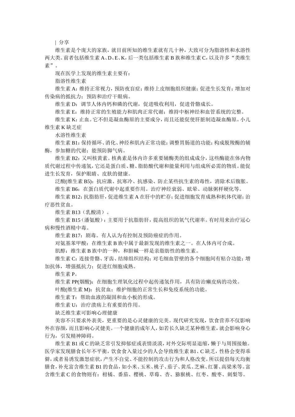 健康的作息时间表_第2页