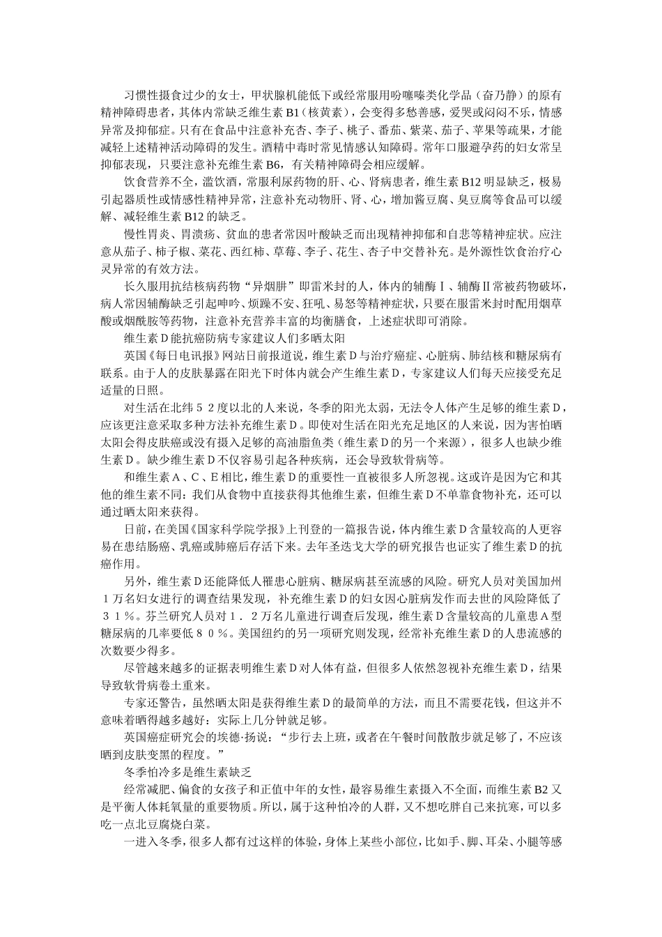 健康的作息时间表_第3页