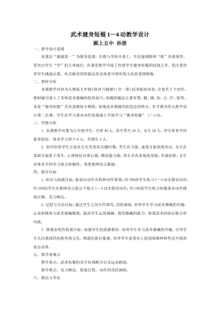 健身短棍教学设计