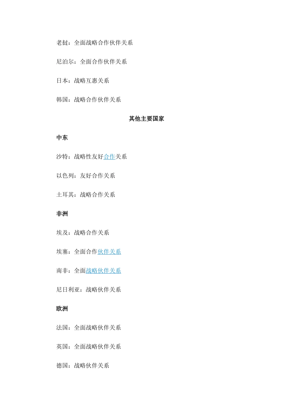 伙伴关系名称不同的含义_第2页