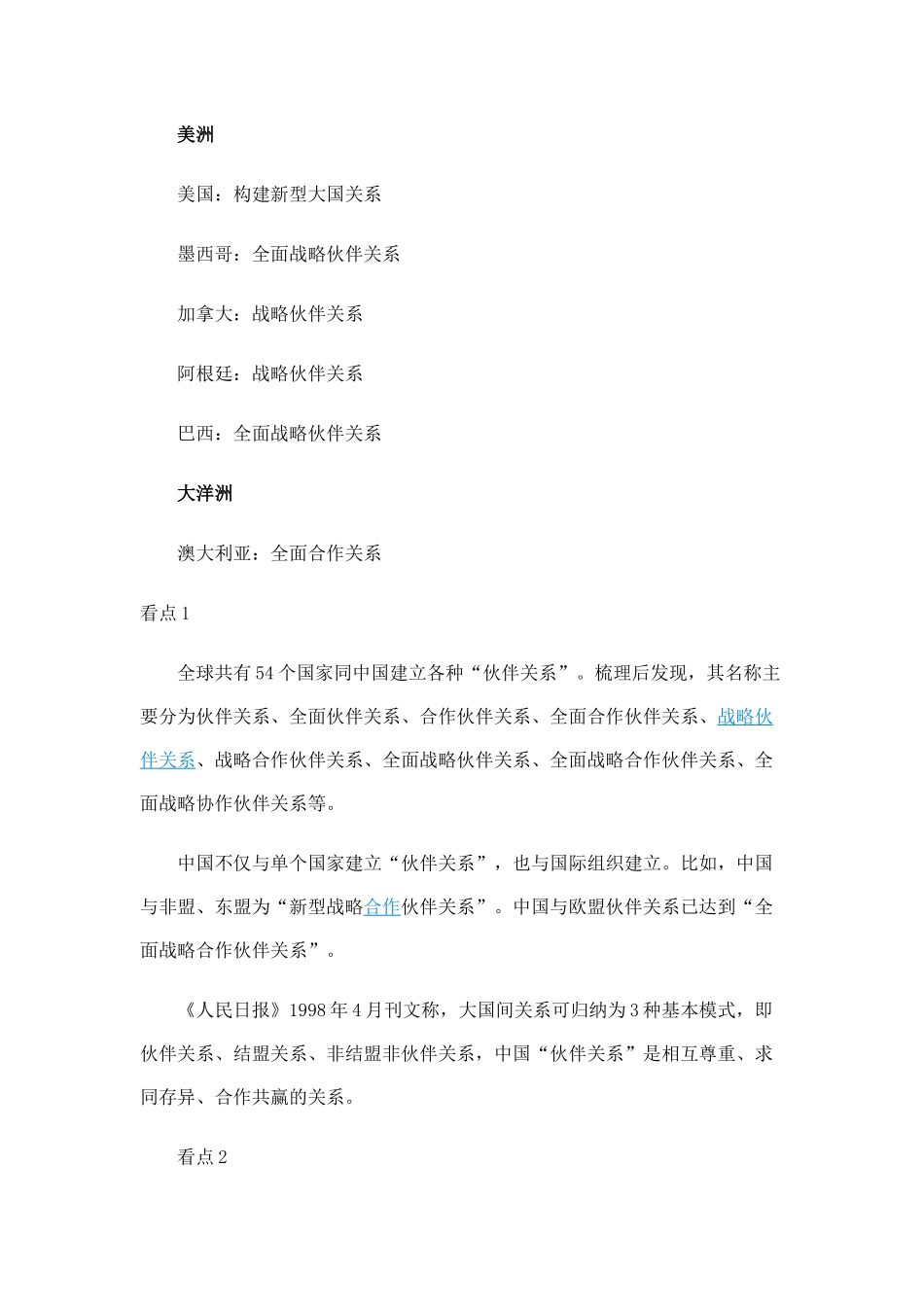 伙伴关系名称不同的含义_第3页