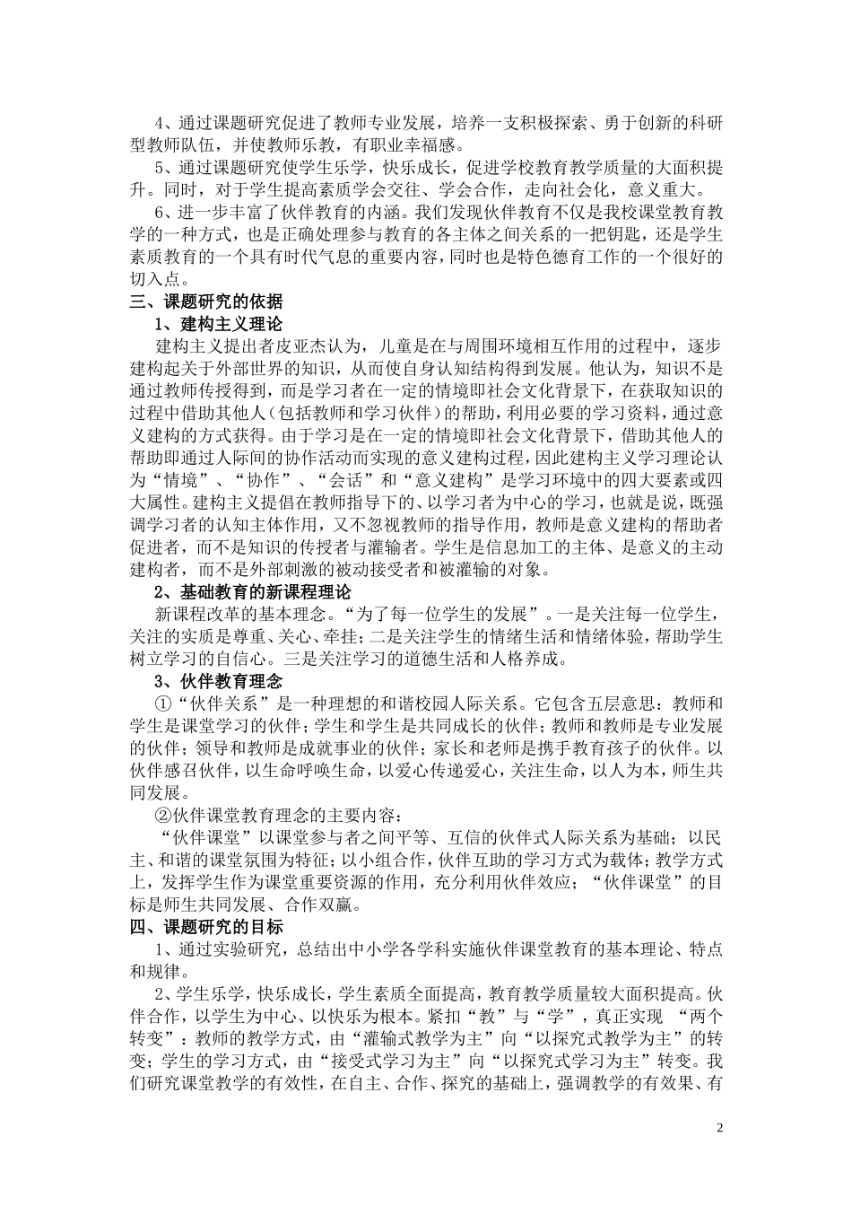 伙伴课堂教学模式实践研究-研究报告_第2页