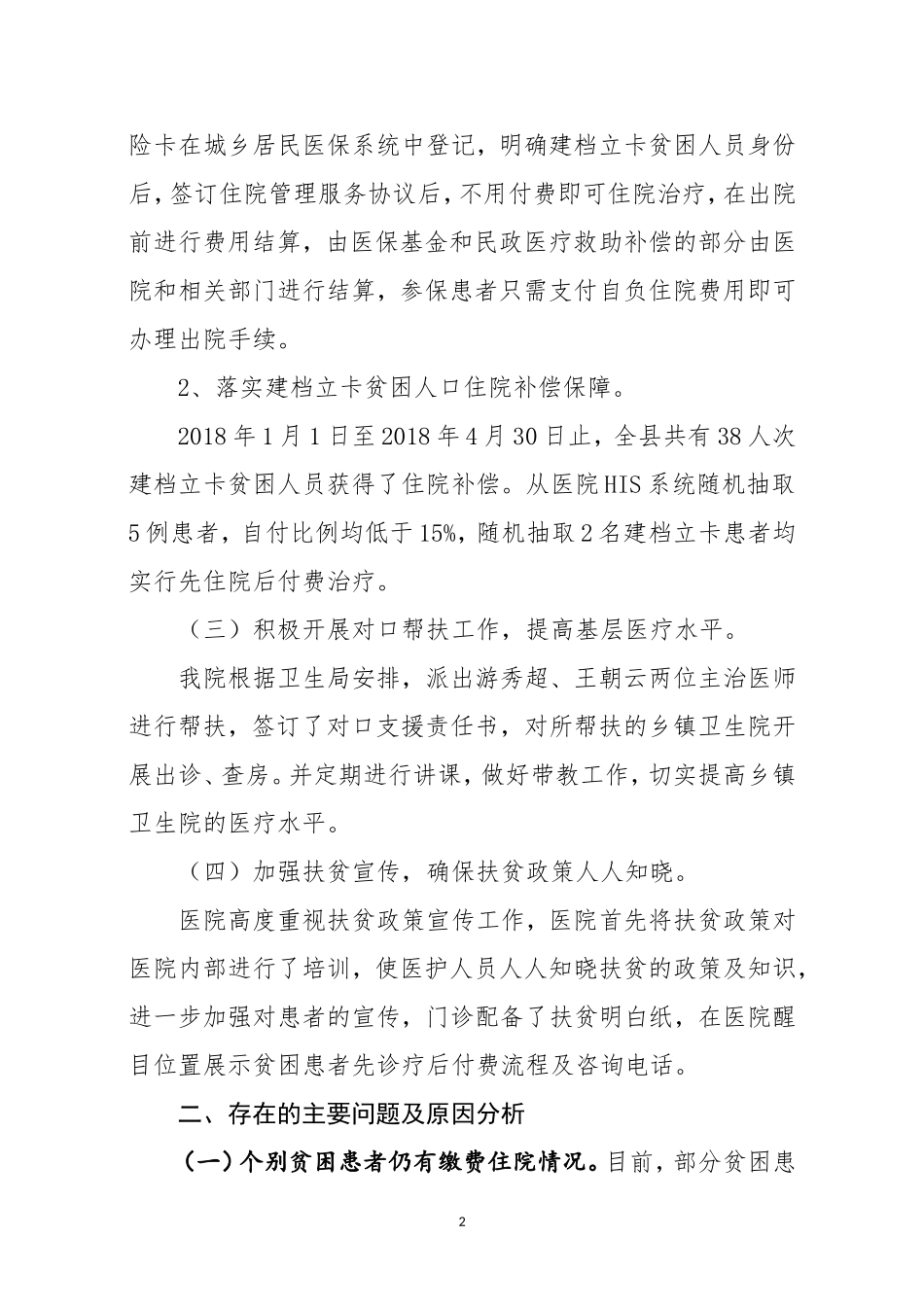 健康扶贫工作自查报告_第2页