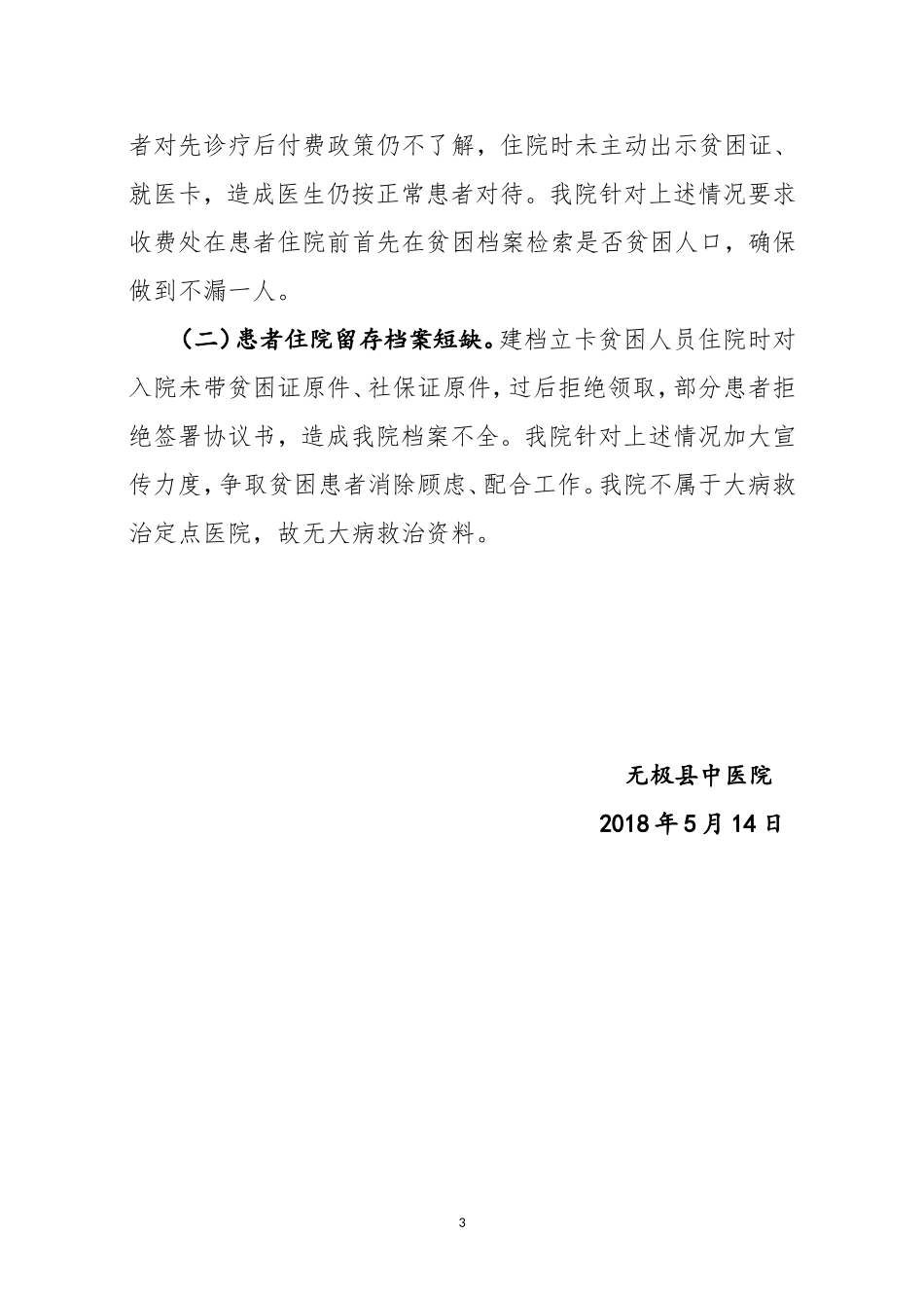 健康扶贫工作自查报告_第3页