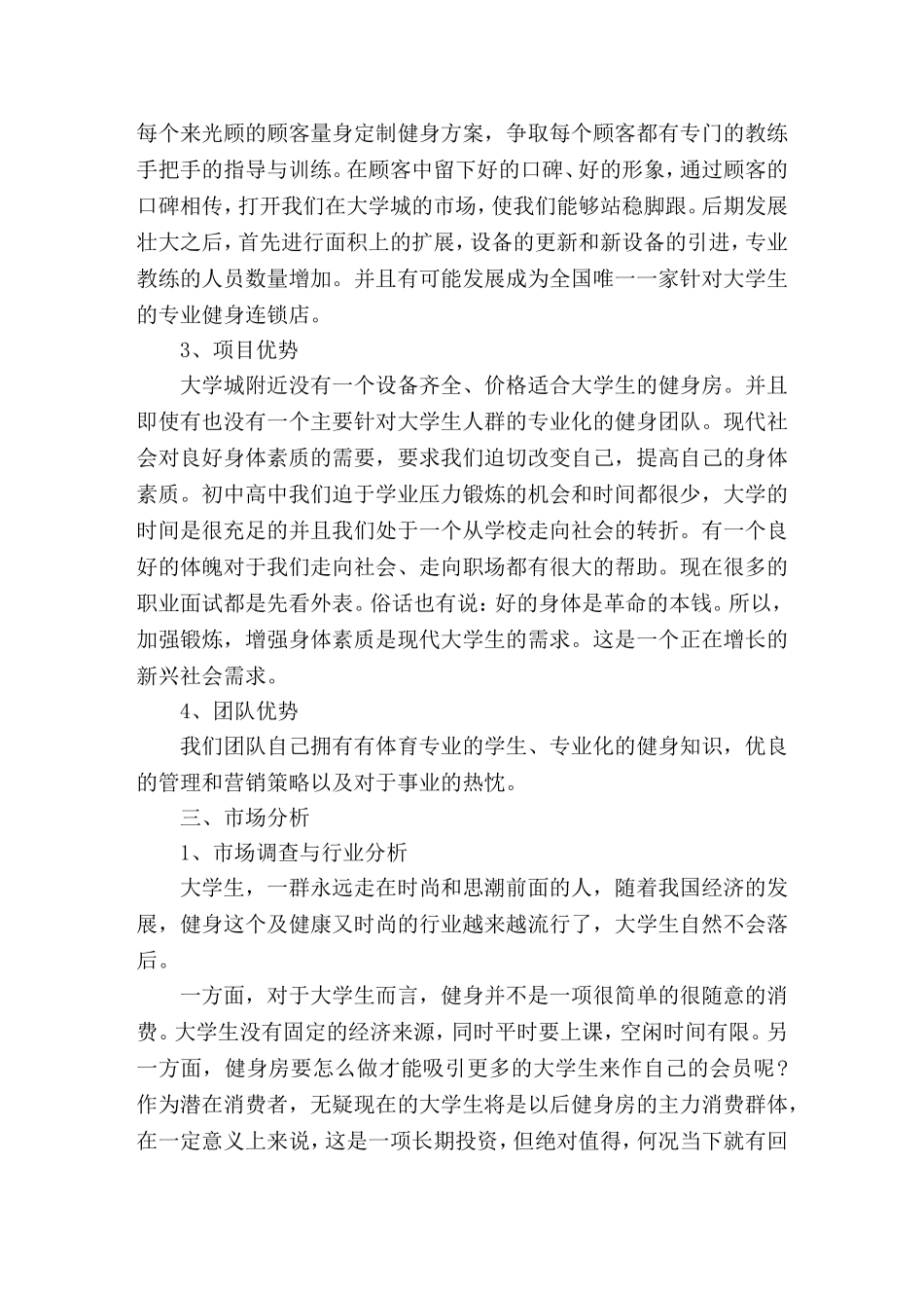 健身房创业计划书_第2页