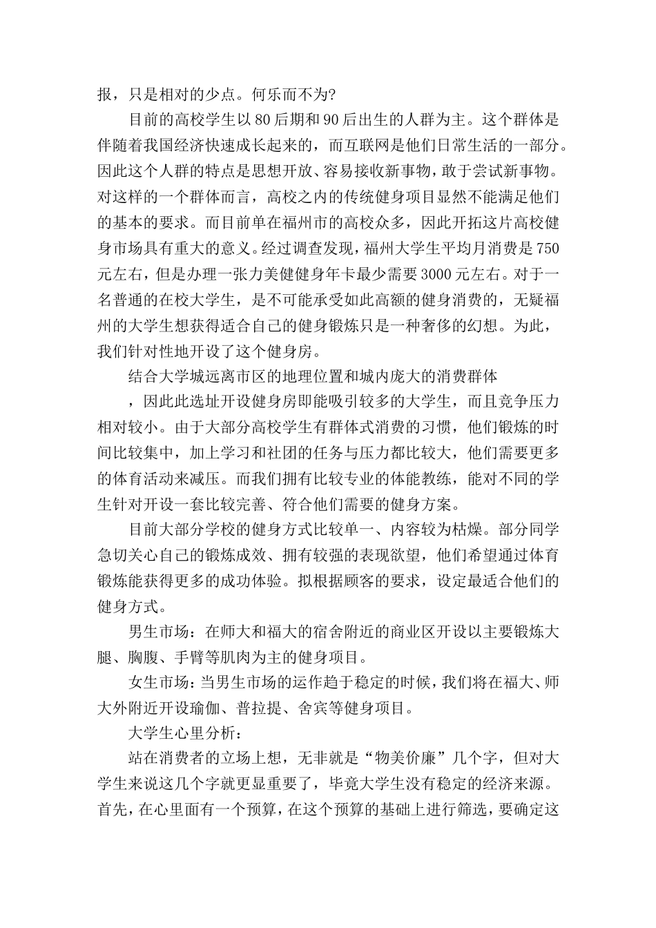 健身房创业计划书_第3页