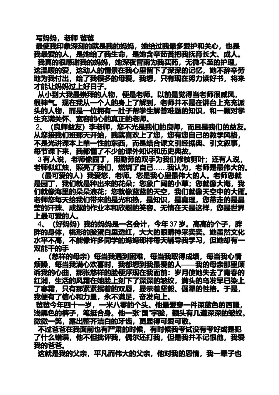 伙伴作文之当伙伴不在身边的时候作文_第2页