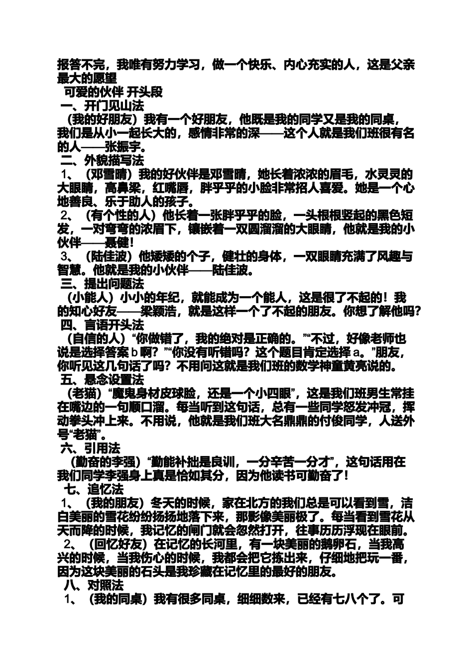 伙伴作文之当伙伴不在身边的时候作文_第3页