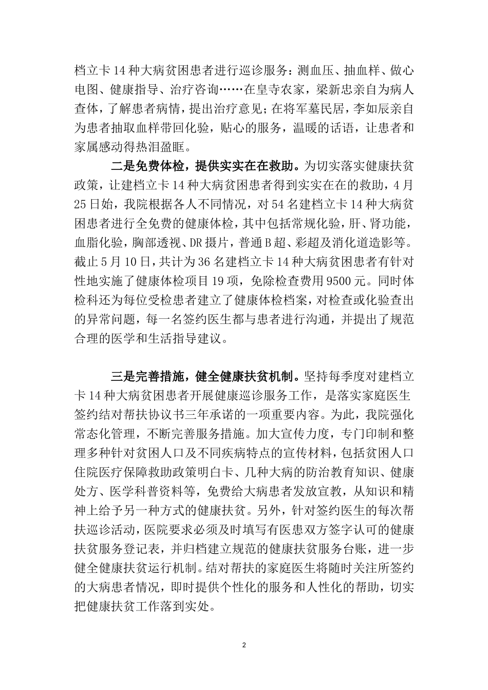 健康扶贫我们一直在路上(邢台县医院演讲稿)_第2页