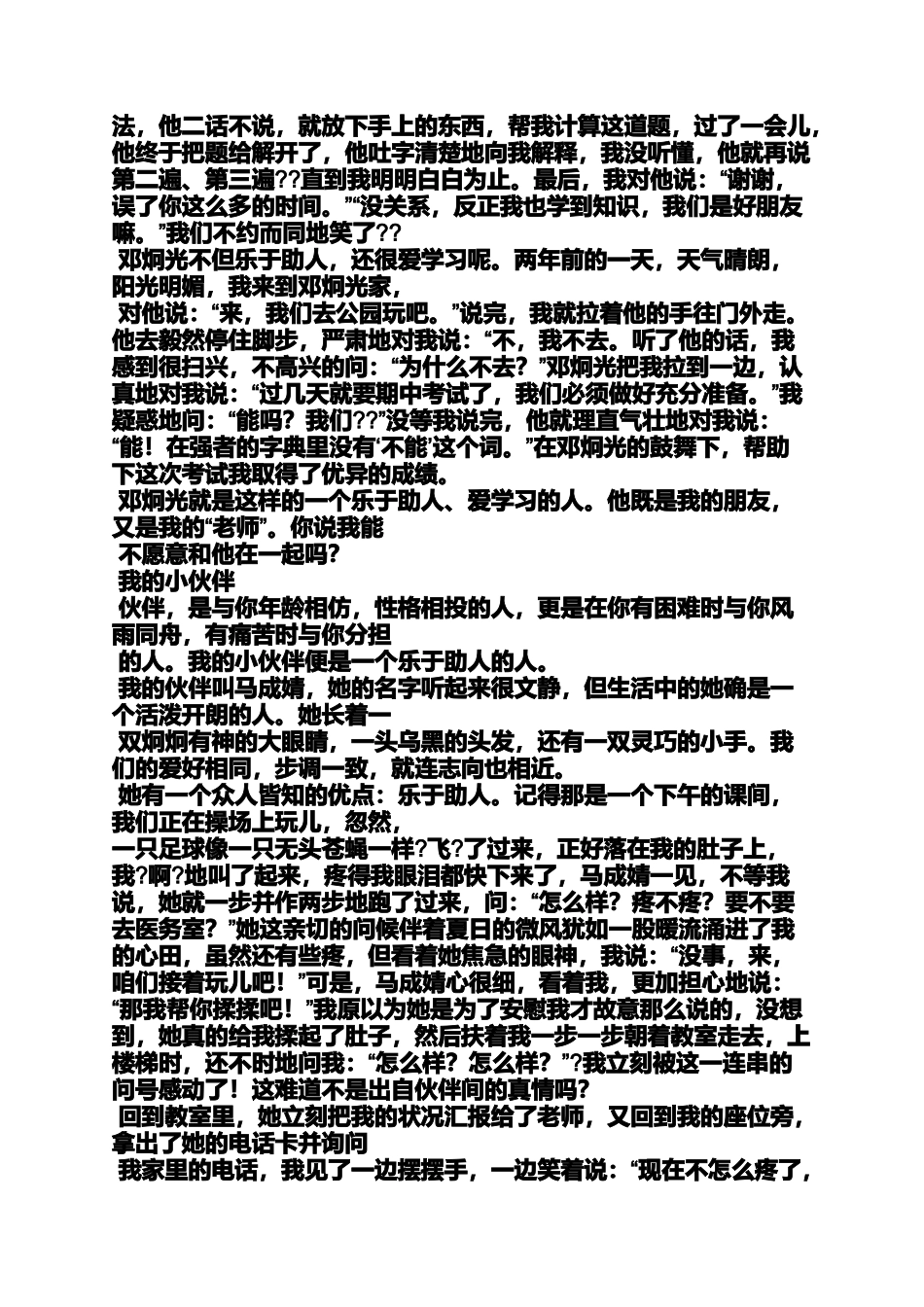 伙伴作文之我的男伙伴很爱呆笑作文六_第2页