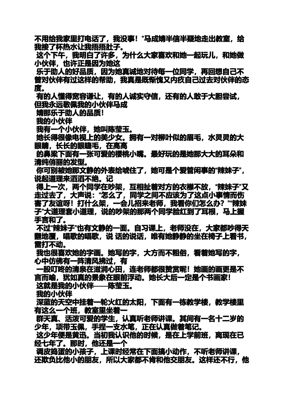 伙伴作文之我的男伙伴很爱呆笑作文六_第3页