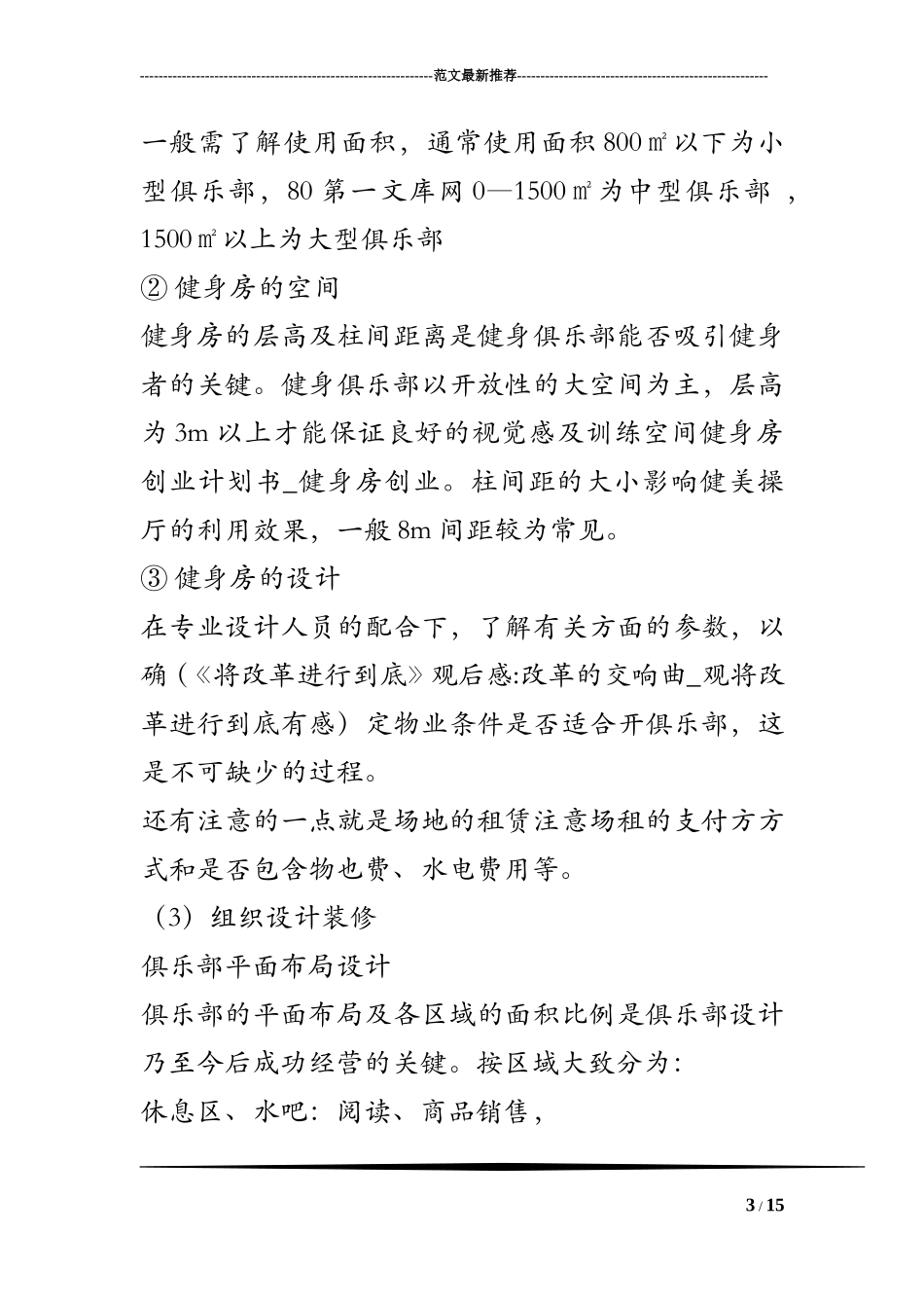 健身房创业计划书-健身房创业_第3页