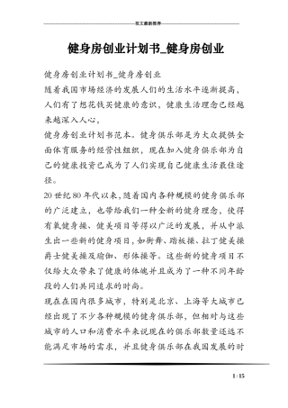 健身房创业计划书-健身房创业