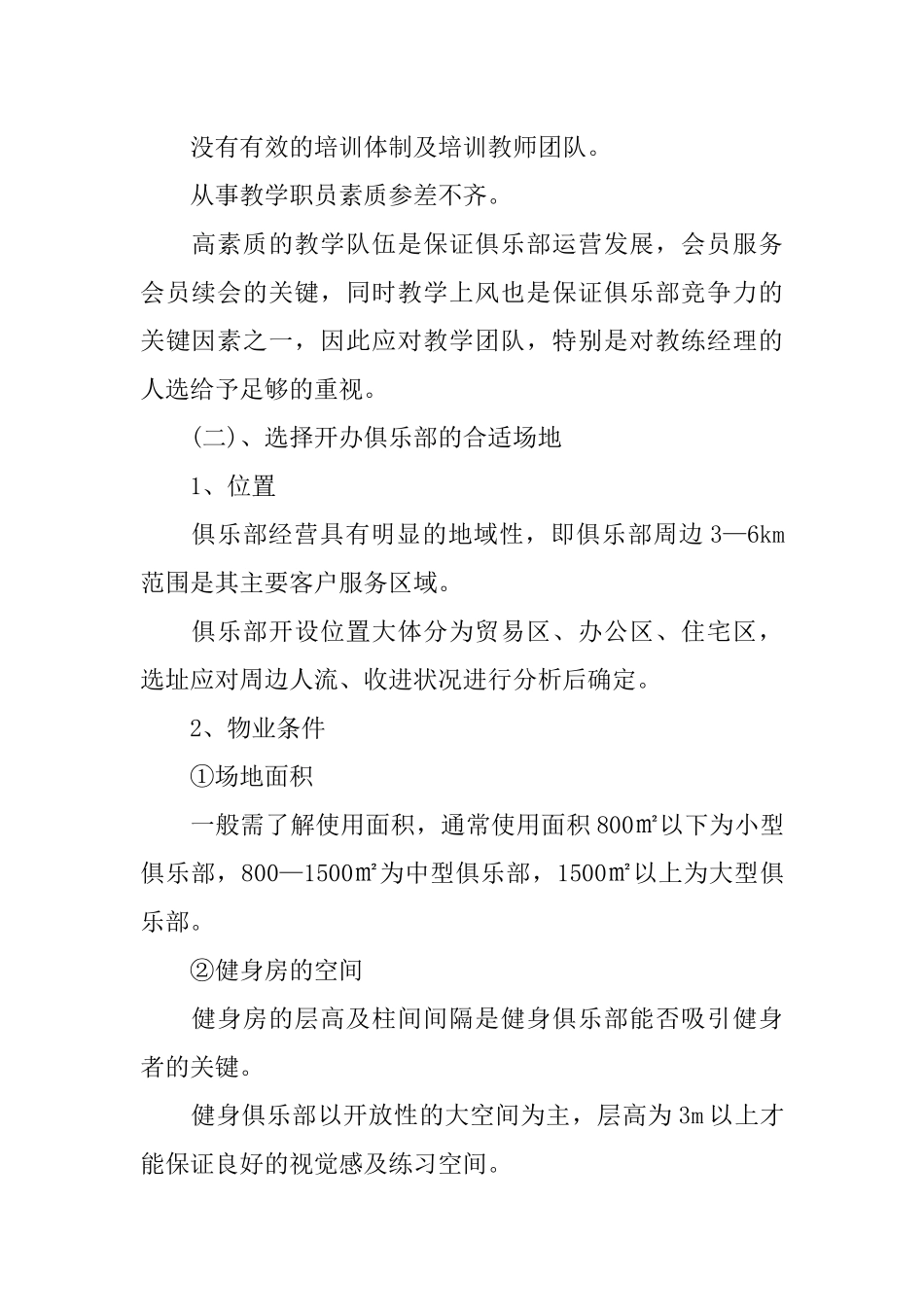 健身房创业计划书优秀范文_第2页