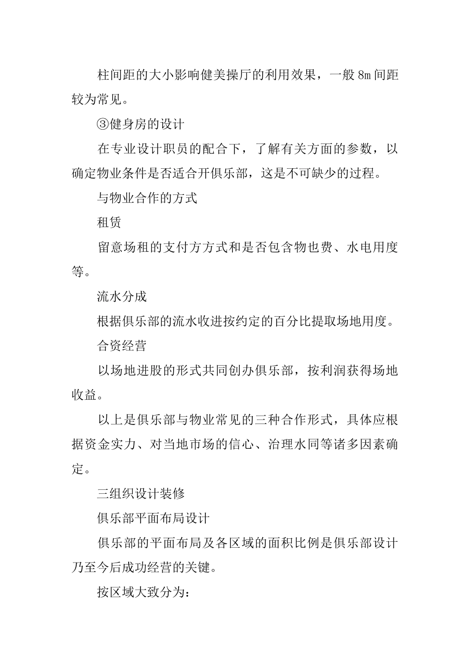 健身房创业计划书优秀范文_第3页