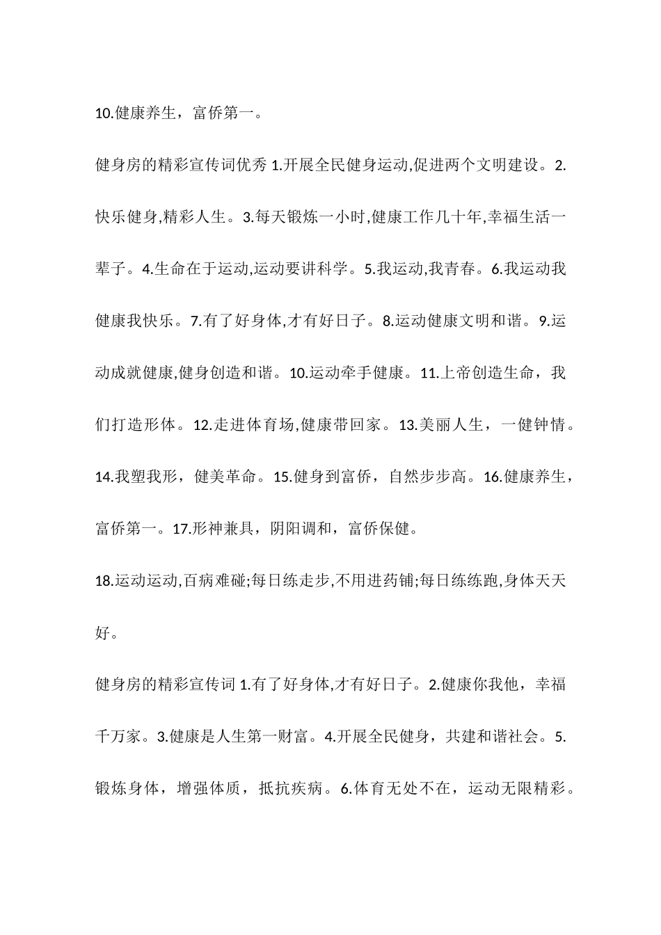 健身房的经典广告词_第3页
