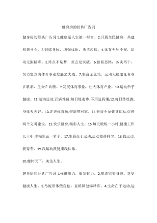 健身房的经典广告词