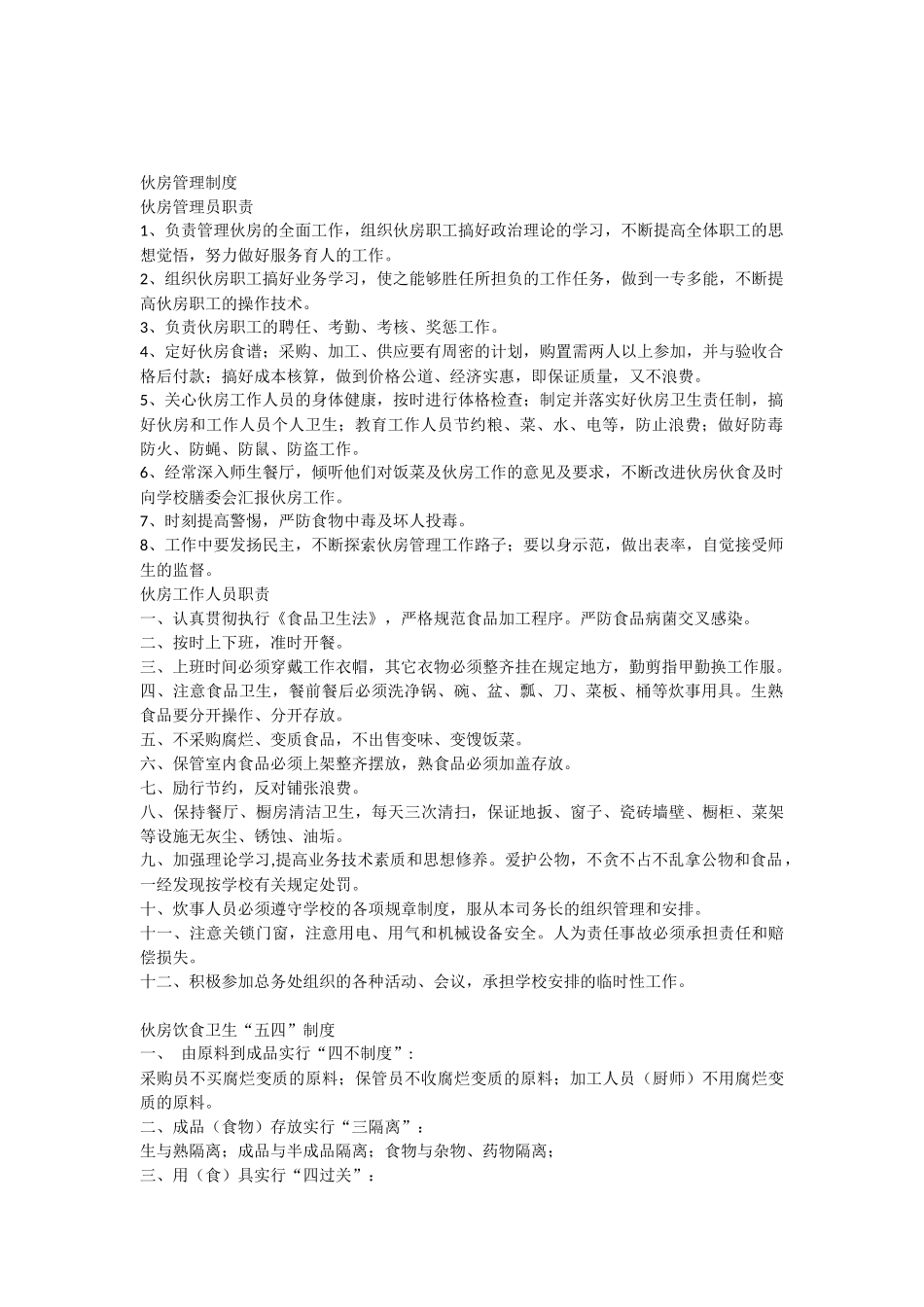 伙房管理制3_第1页