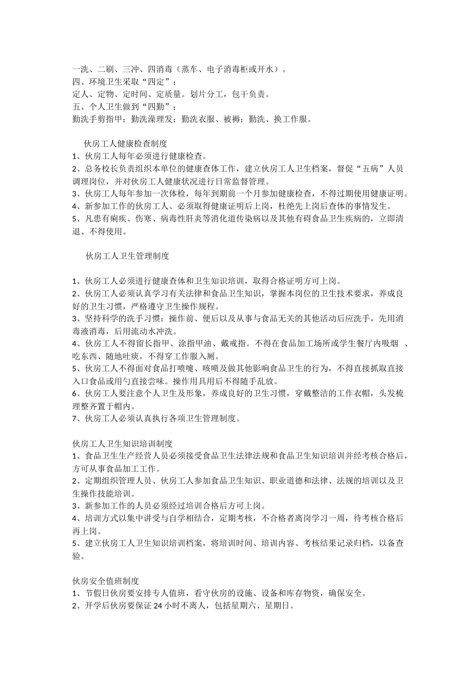 伙房管理制3_第2页