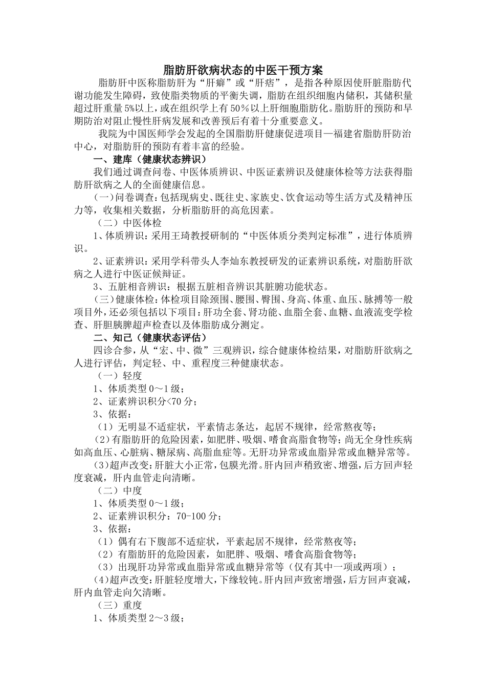 健康干预方案_第1页