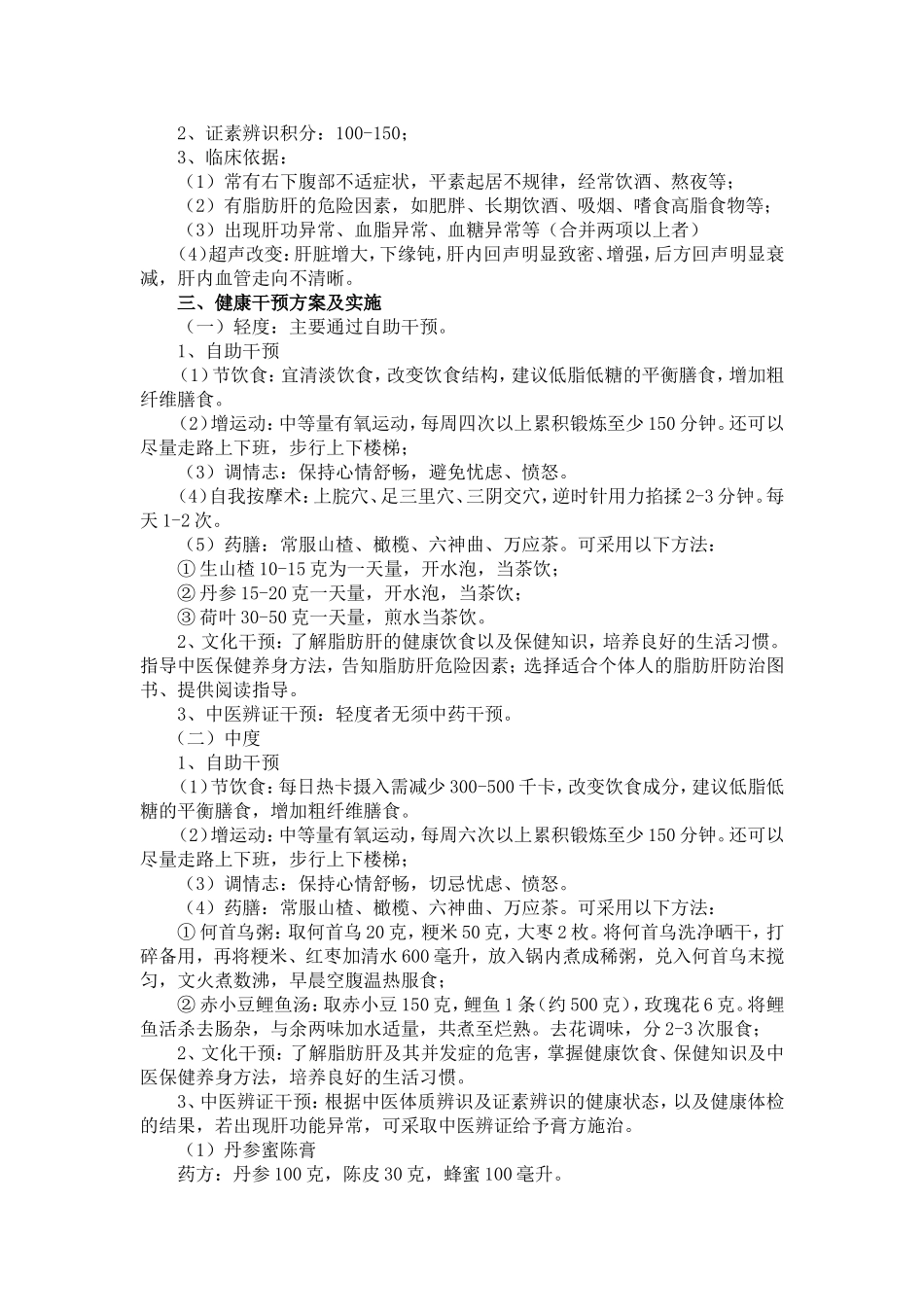 健康干预方案_第2页