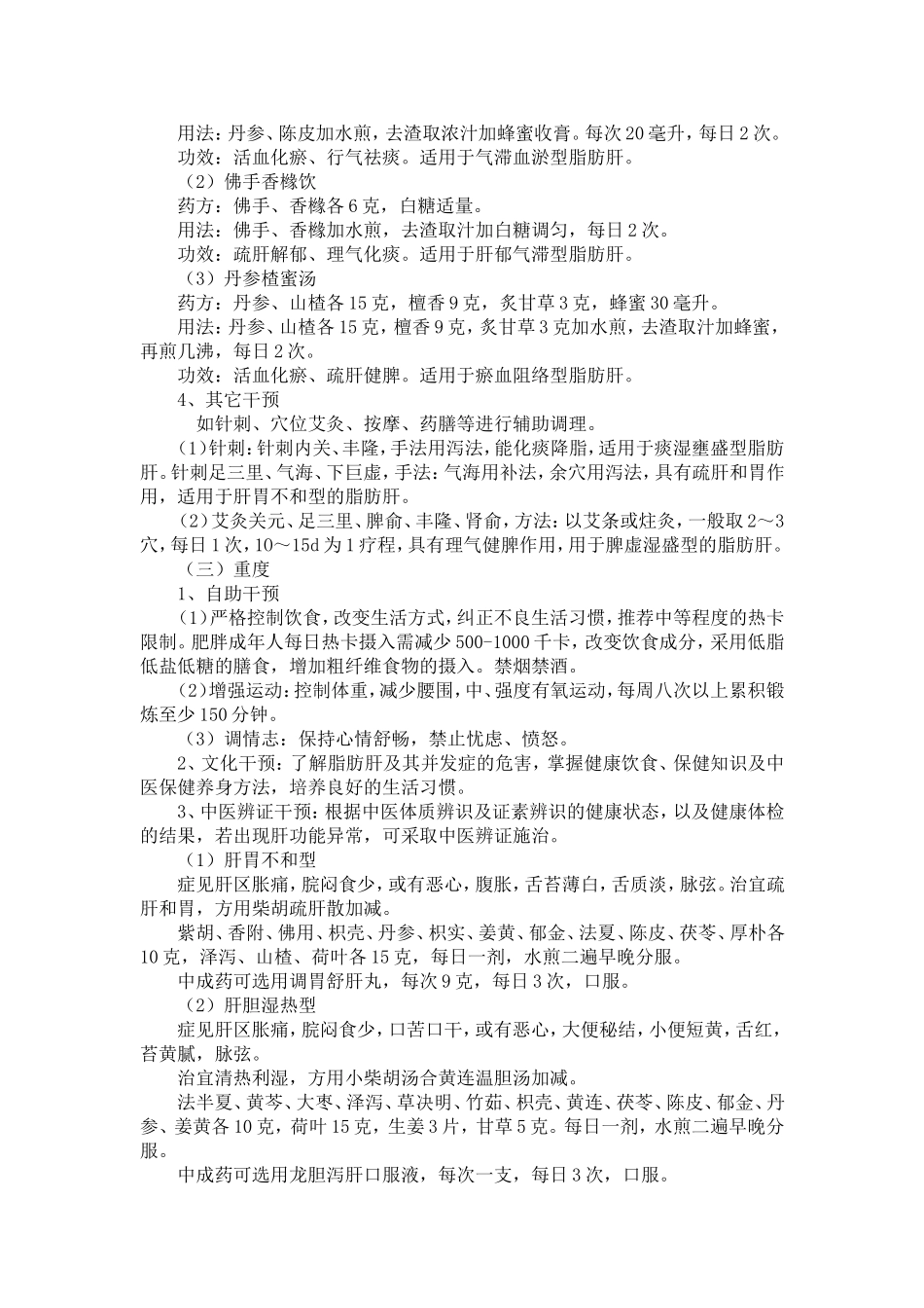 健康干预方案_第3页