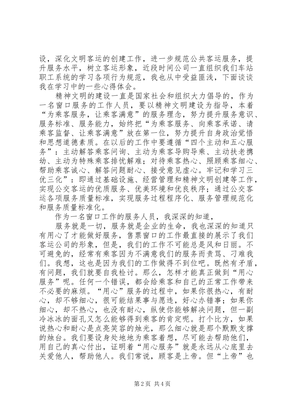 景区检票员年终总结_第2页