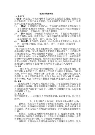 健身房的营销策划