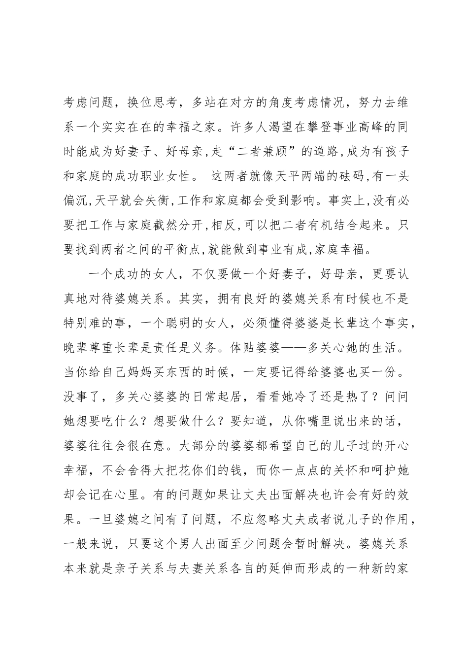 健康工作--快乐生活_第2页