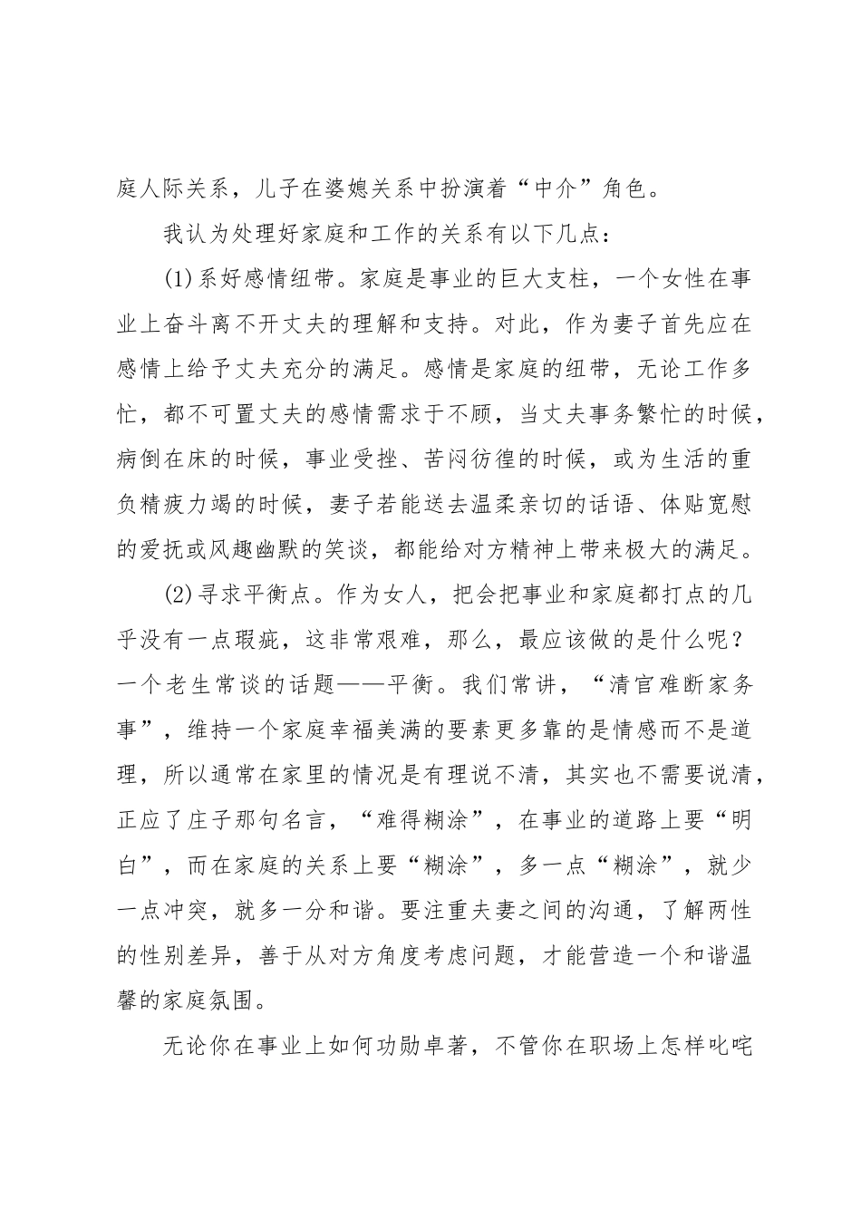 健康工作--快乐生活_第3页