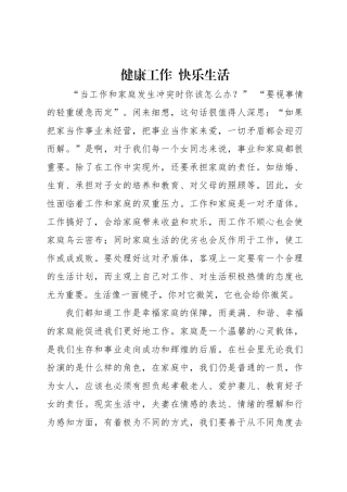 健康工作--快乐生活
