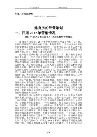 健身房的营销策划[10页]