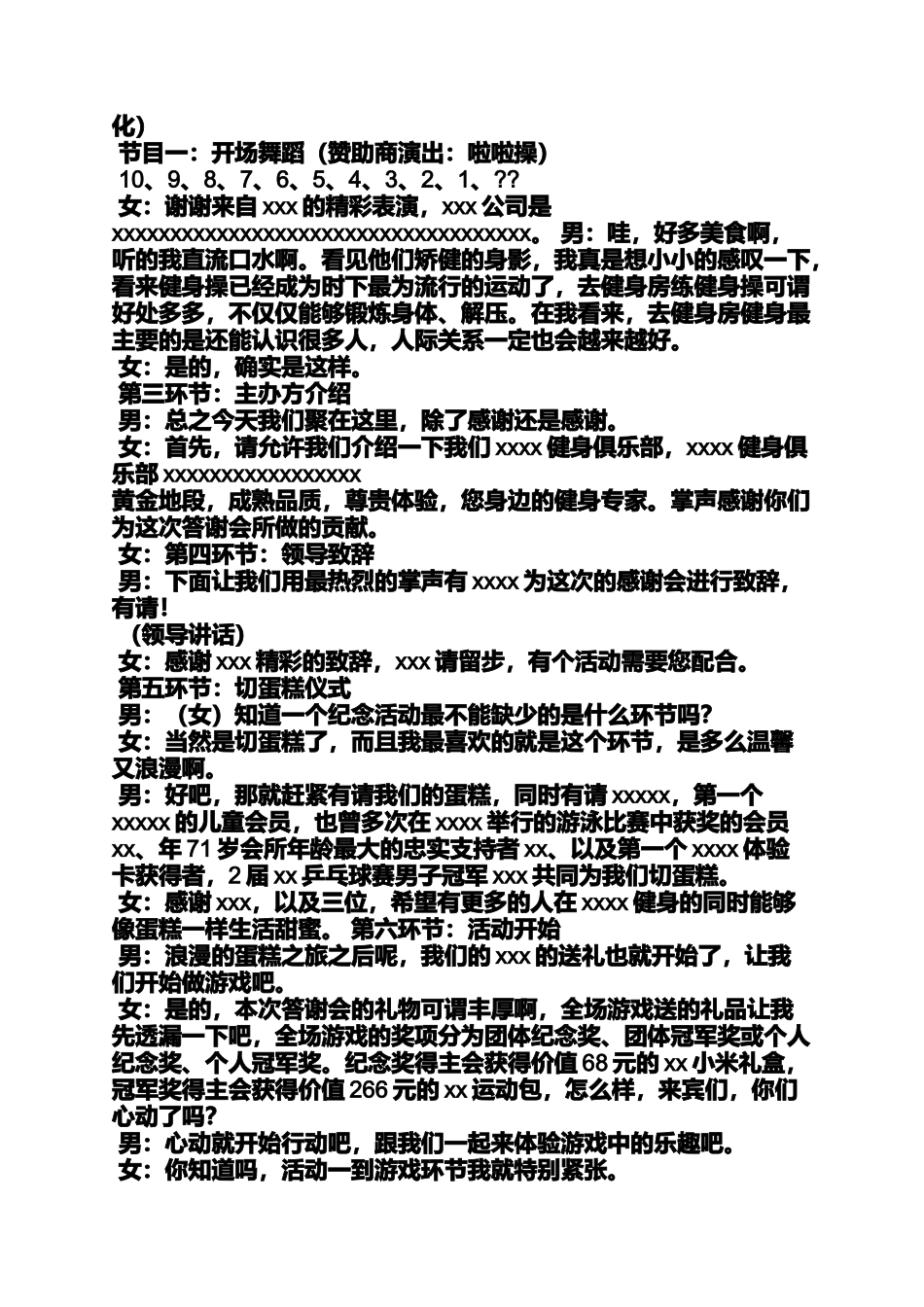 健身房店庆主持词_第2页