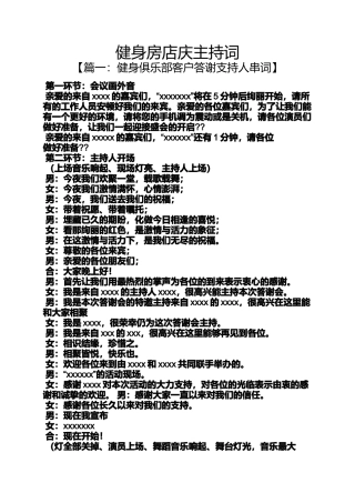 健身房店庆主持词