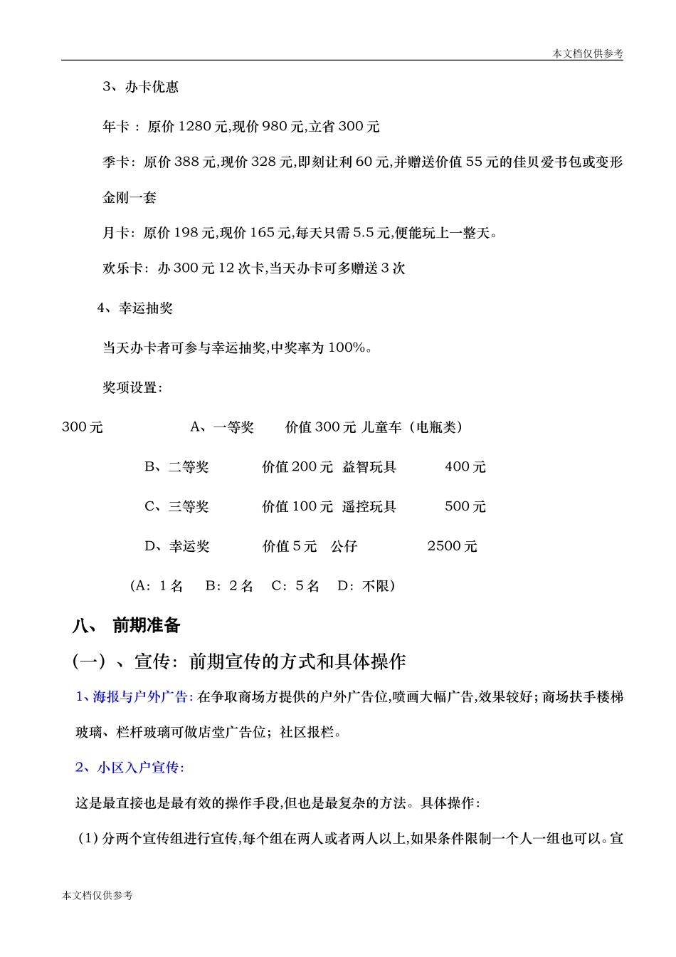 佳贝爱儿童乐园开业活动策划方案(儿童乐园开业方案)_第2页