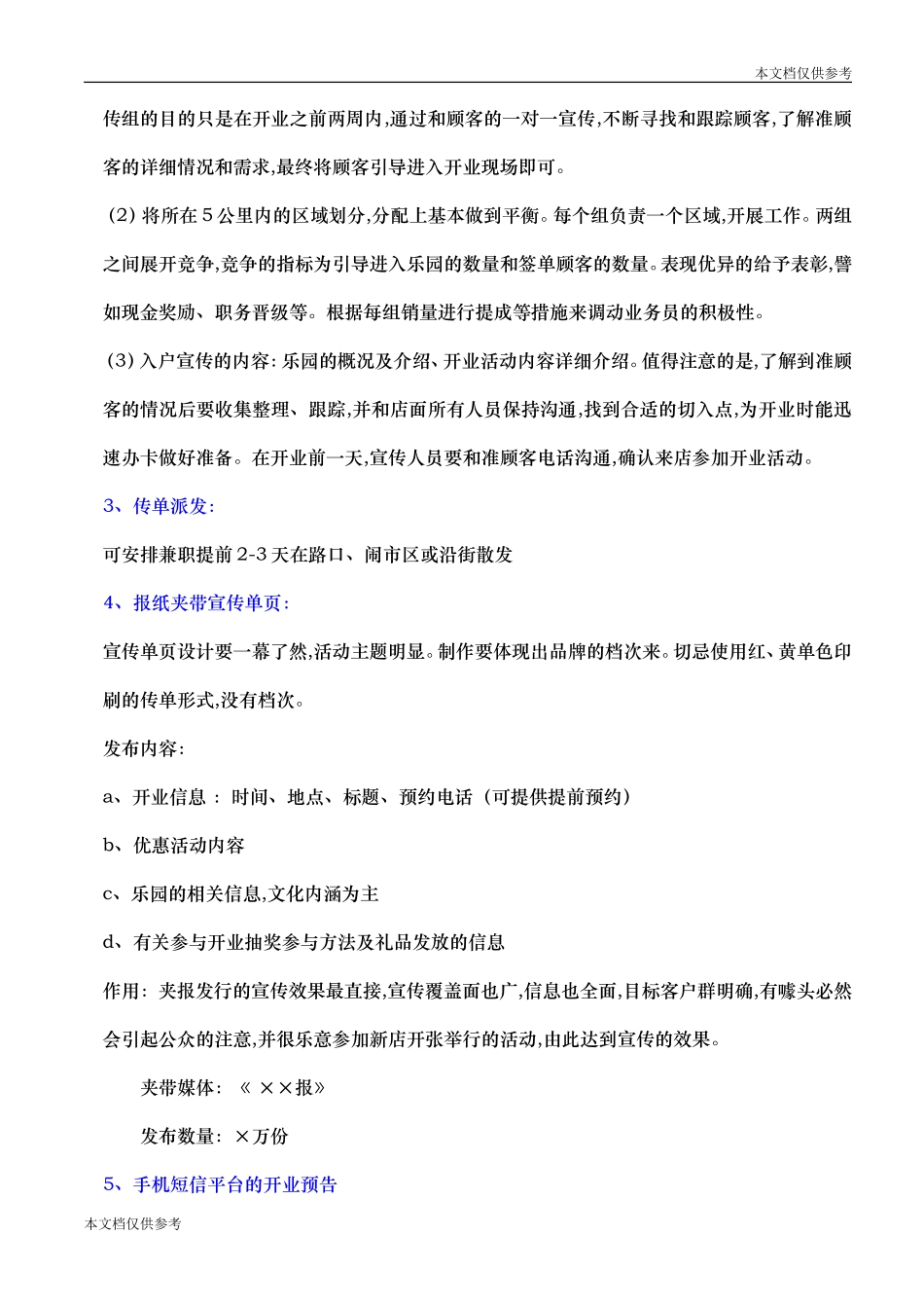 佳贝爱儿童乐园开业活动策划方案(儿童乐园开业方案)_第3页