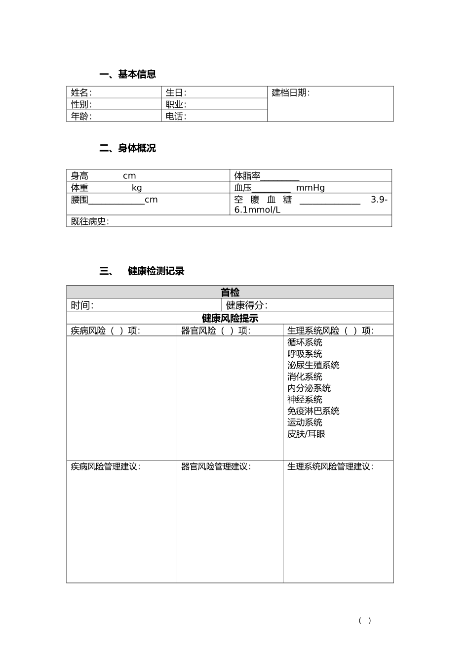 健康管理档案_第2页