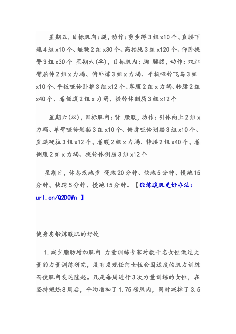 健身房锻炼腹肌计划-一周计划助你八块腹肌_第2页