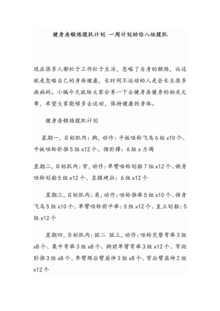 健身房锻炼腹肌计划-一周计划助你八块腹肌